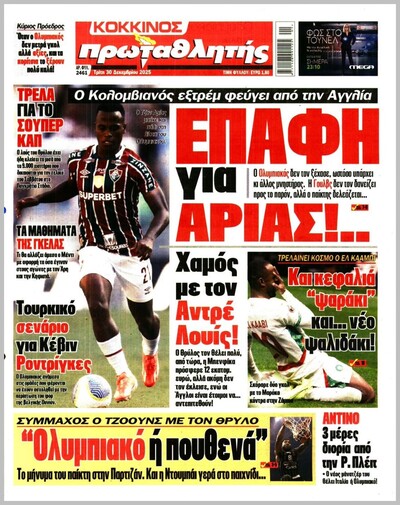 ΠΡΩΤΑΘΛΗΤΗΣ